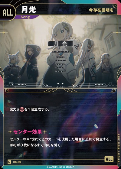 【今存在証明を】月光(追奏再録) 【KT/DS/39N】